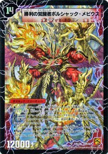 時空の火焔ボルシャック・ドラゴン　勝利の覚醒者ボルシャック・メビウス　psa8 Amazon.co.jp: デュエルマスターズ 【 時空の火焔ボルシャック